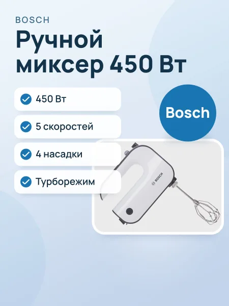 Фото товара Миксер Bosch MFQ 4020 Styline белый