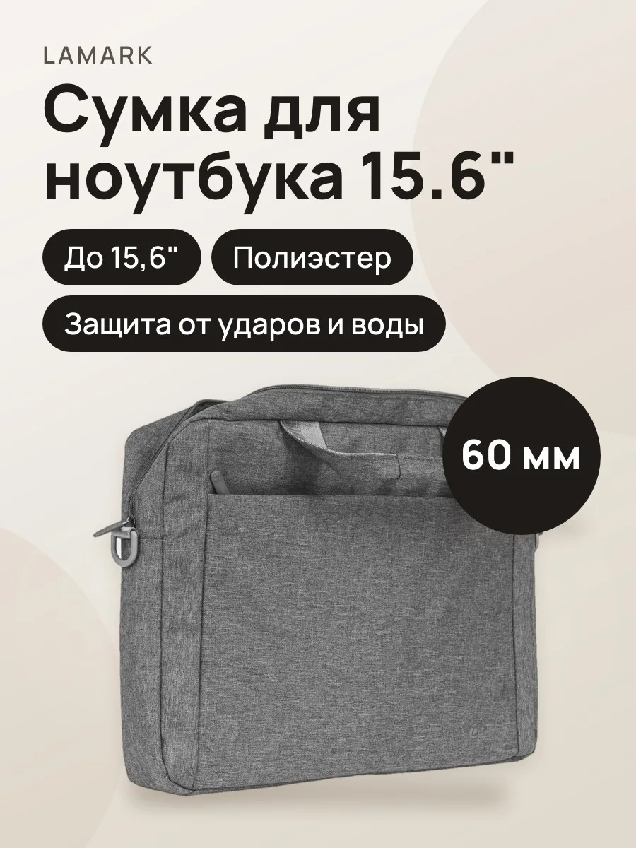 15.6"Сумка Lamark L225 — фото 1 из 7