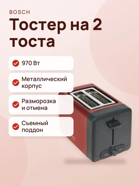 Фото товара Тостер Bosch DesignLine TAT4P424 красный