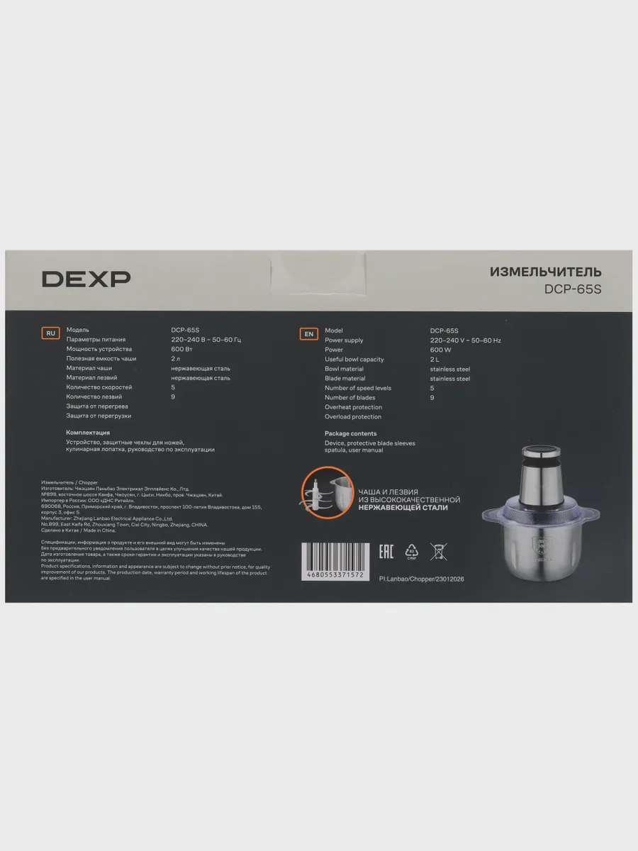 Измельчитель  DEXP DCP-65S — фото 9 из 10