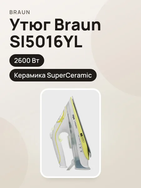 Фото товара Утюг Braun SI5016YL белый