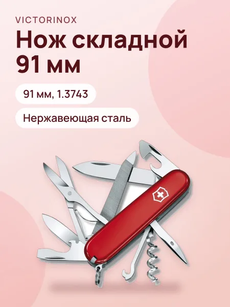 Фото товара Нож складной Victorinox Mountaineer, 91 мм, 1.3743
