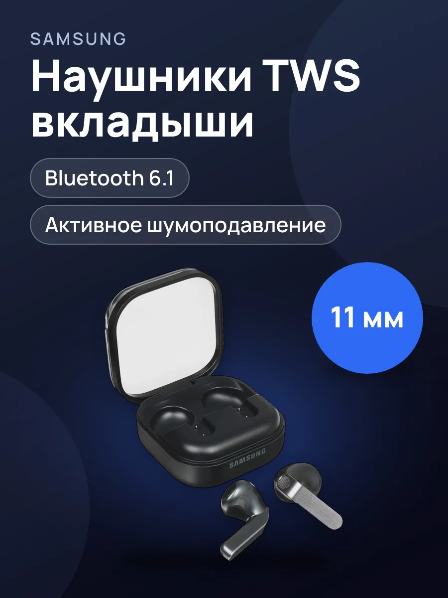Наушники TWS Samsung Galaxy Buds 4 2026 — фото 1 из 12