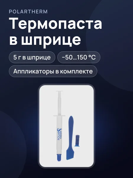 Фото товара Термопаста Polartherm X-10