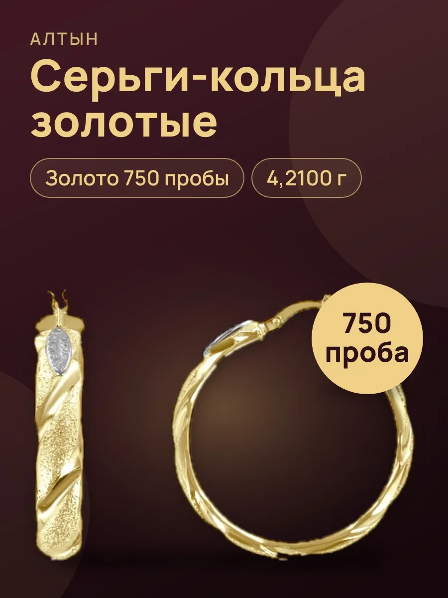 Серьги из золота 750, 4,21 г — фото 1 из 3