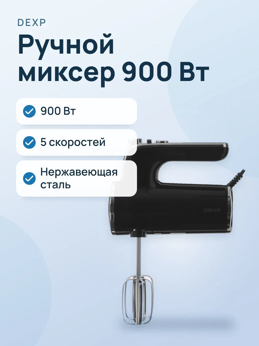 Миксер DEXP HM-900R черный — фото 1 из 10