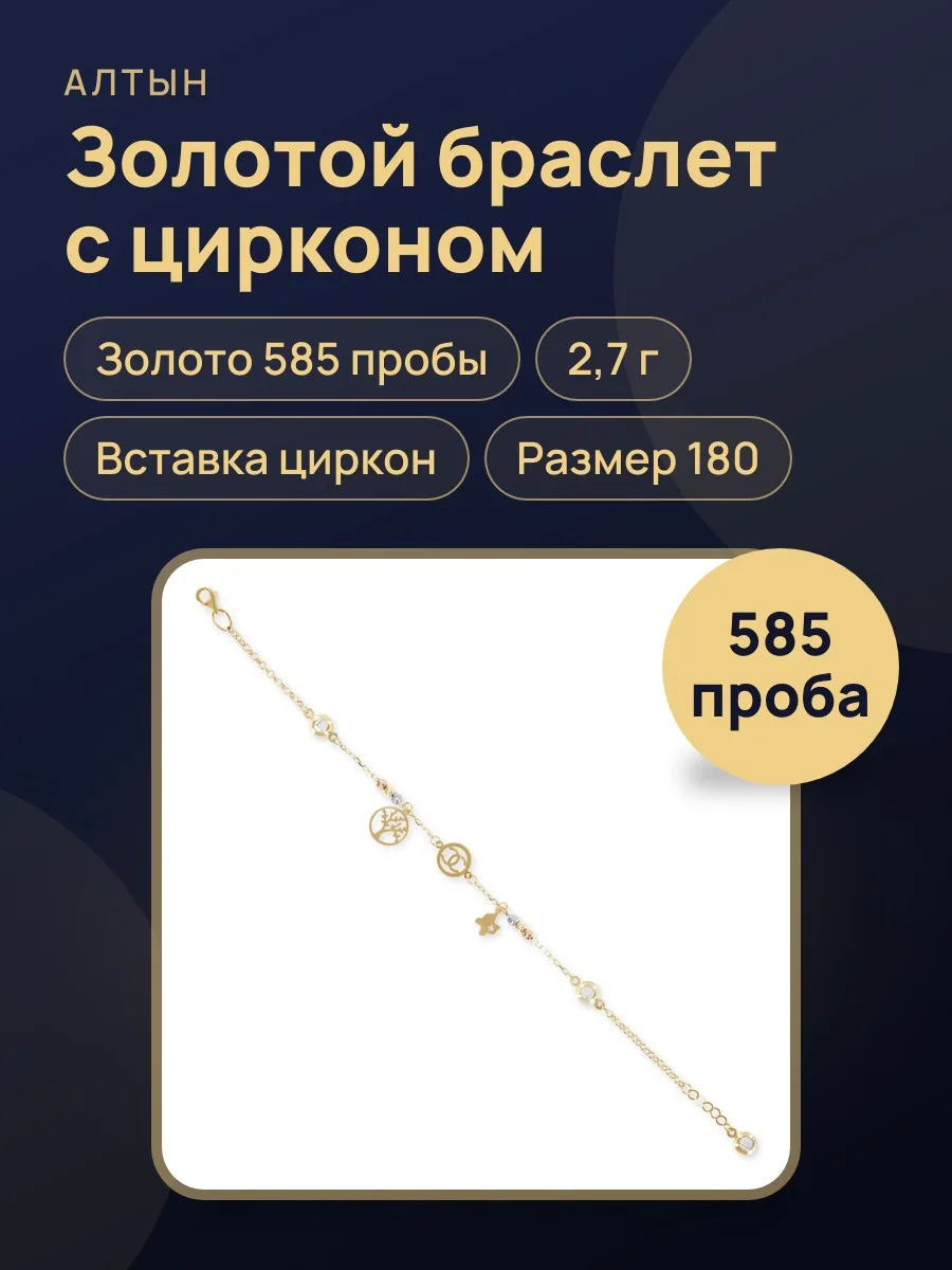 Браслет из золота 585 с цирконом, 2,7 г — фото 1 из 3