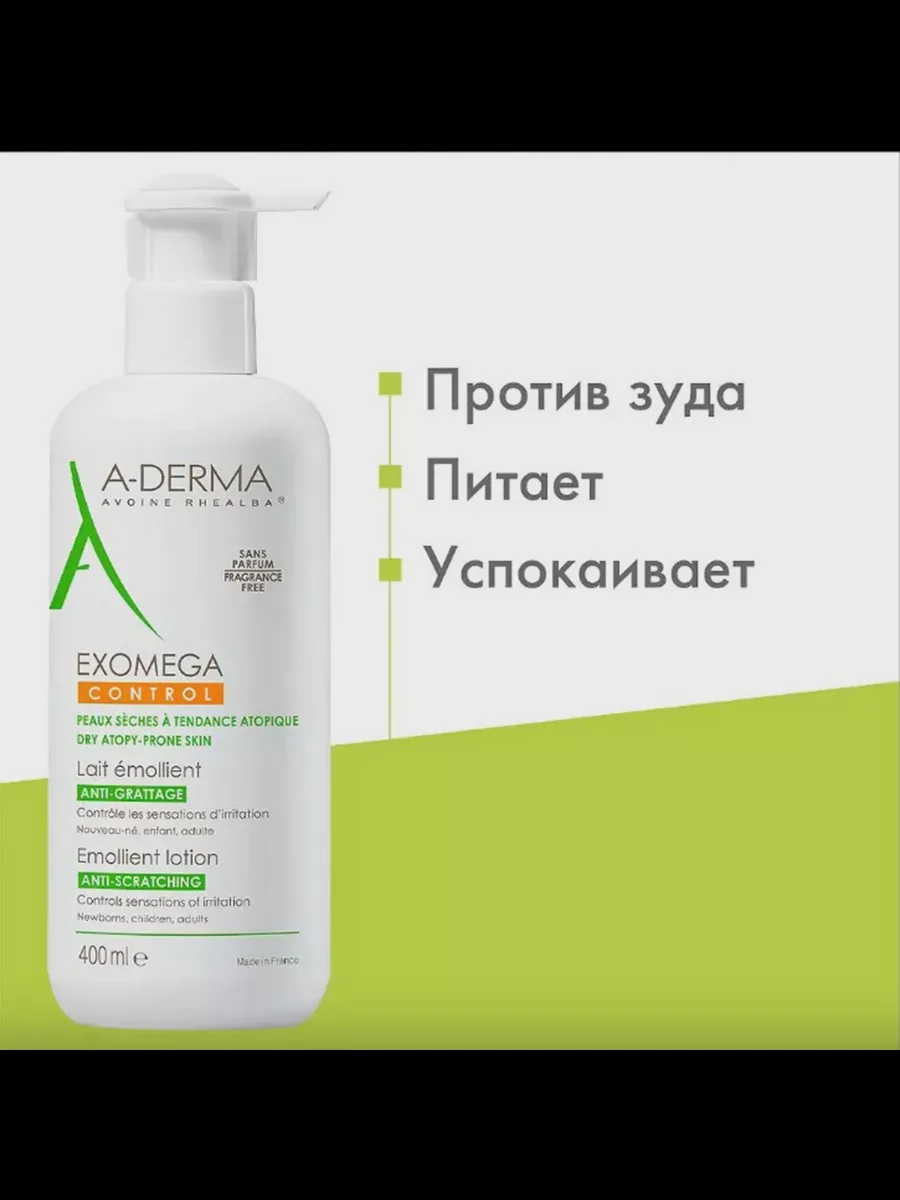 Лосьон A-Derma Exomega Control Emollient Lotion — фото 5 из 5