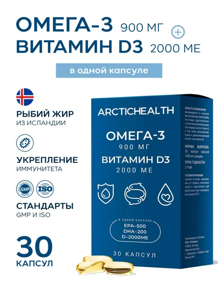 Фото товара Arctic Health Омега-3 900 мг и витамин D 2000 МЕ