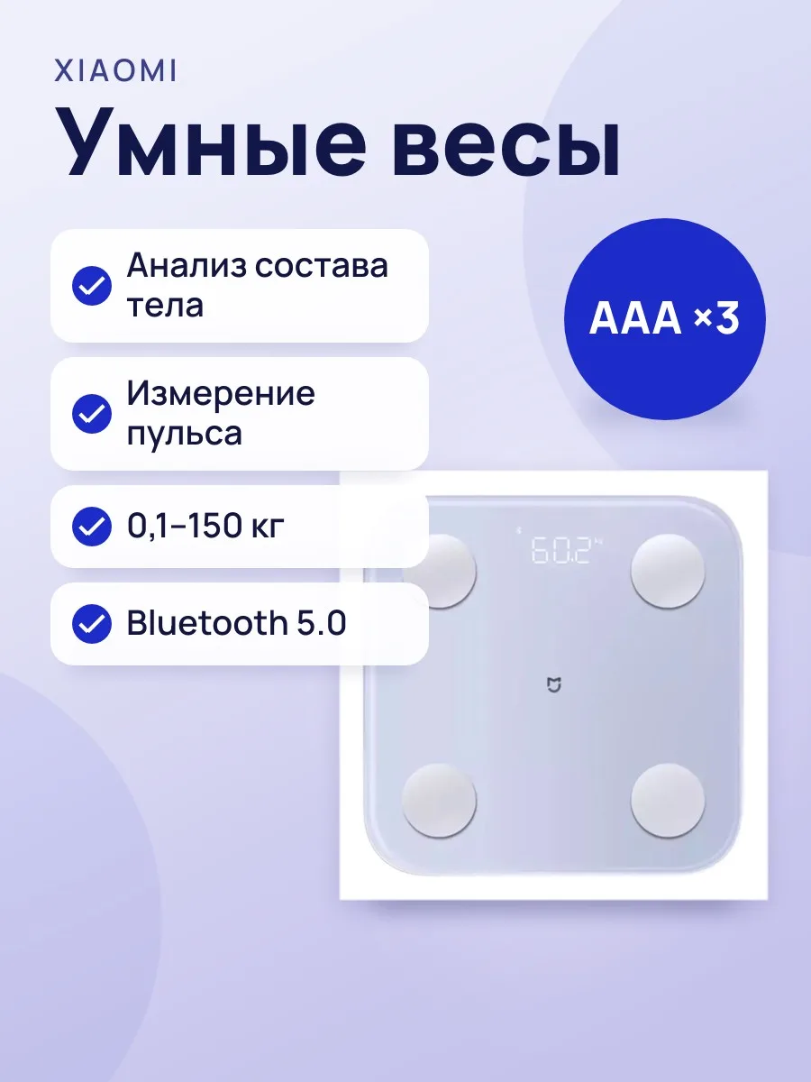 Умные весы Xiaomi Mi Smart Scale S400  Blue (MJTZC01YM) — фото 1 из 2