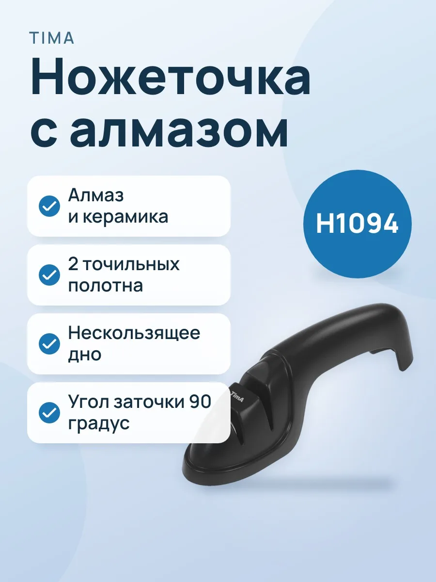 Ножеточка TimA H1094 — фото 1 из 8