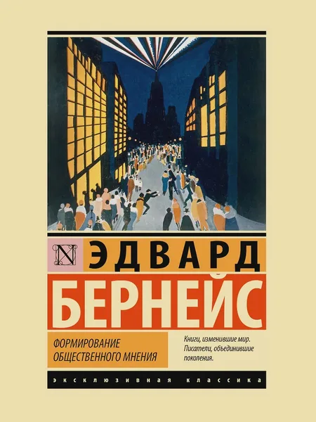 Фото товара Книга Формирование общественного мнения