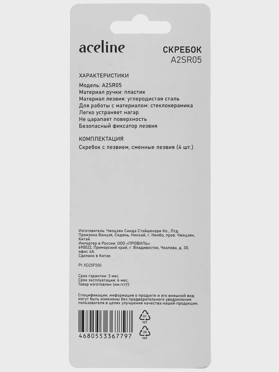 Скребок Aceline A2SR05 — фото 4 из 5