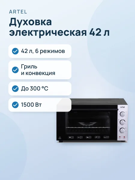 Фото товара Духовка: Artel MD-4218 Lux: Современная духовка для гурманов и любителей кулинарии