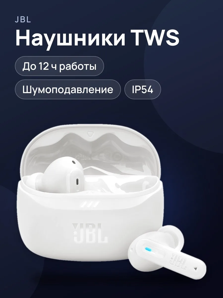 Наушники TWS JBL Tune Beam 2   белый 2024 — фото 1 из 11