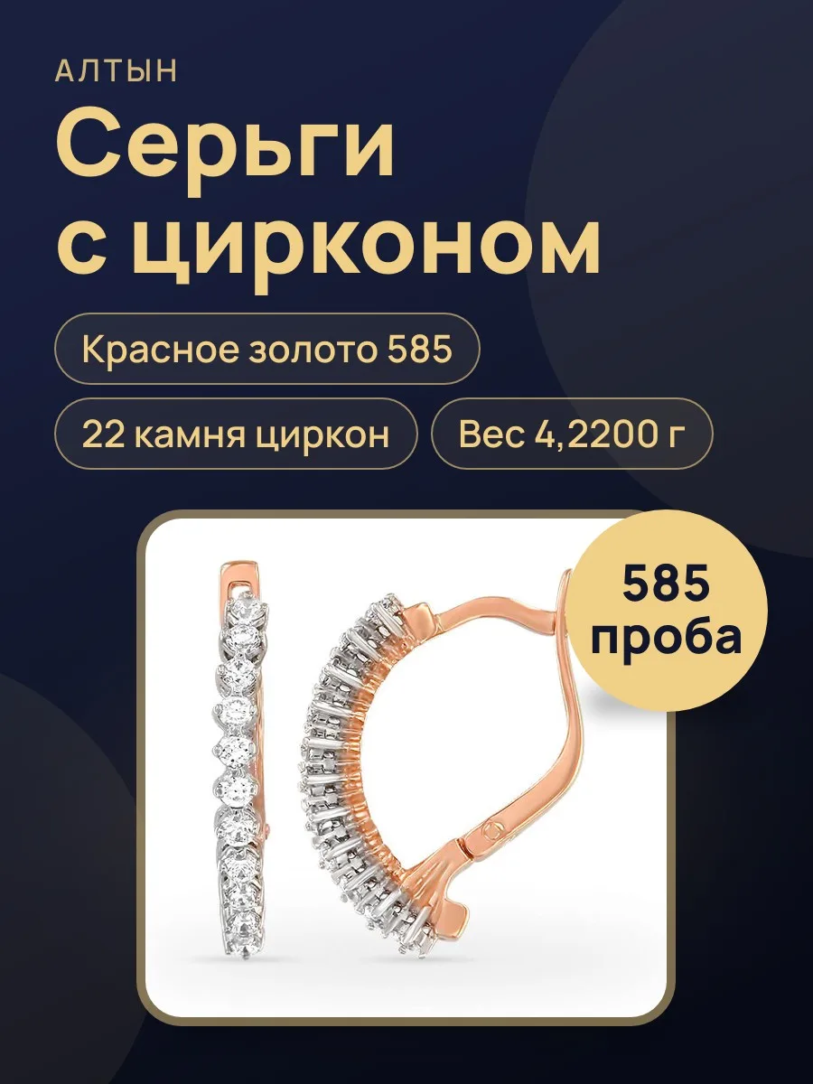 Серьги из золота 585 с цирконом, 4,22 г — фото 1 из 3