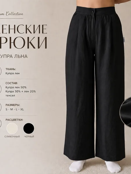 Фото товара Женские льняные брюки черные