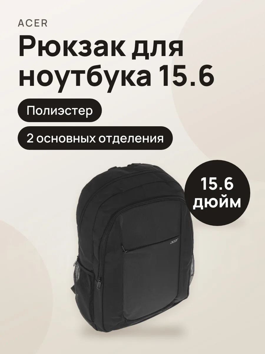 15.6" Рюкзак Acer LS series OBG206 — фото 1 из 6