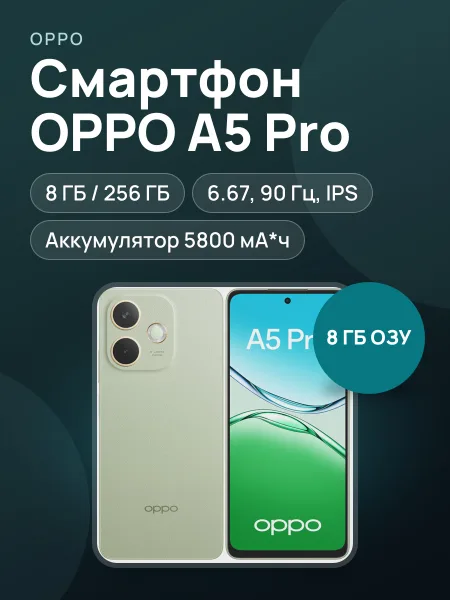 Фото товара Смартфон OPPO A5 Pro 256 ГБ зеленый