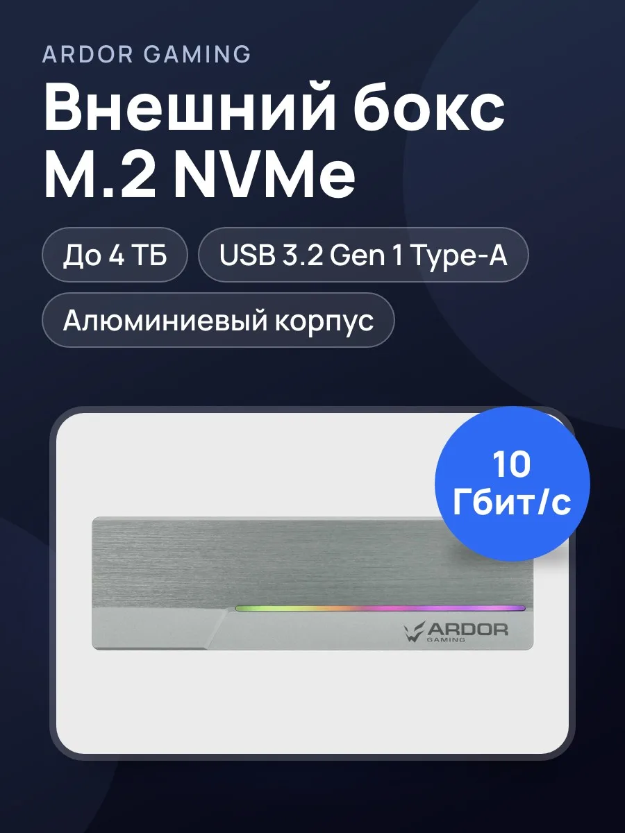 M.2 Внешний бокс ARDOR GAMING CRATE USB 3.2 Gen 1 Type-A — фото 1 из 8