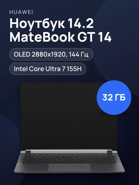 Фото товара 14.2" Ноутбук Huawei MateBook GT 14 ENZH-X