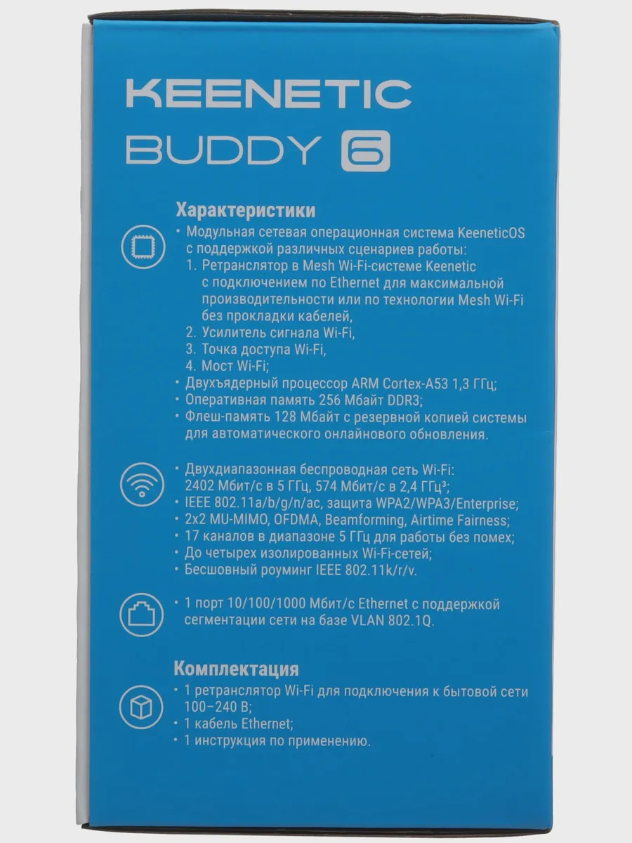 Усилитель беспроводного сигнала Keenetic Buddy 6 KN-3411 — фото 8 из 9