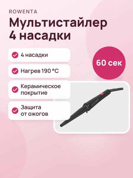 Фото товара Мультистайлер Rowenta x KARL LAGERFELD Infinite Looks CF422LF0 черный