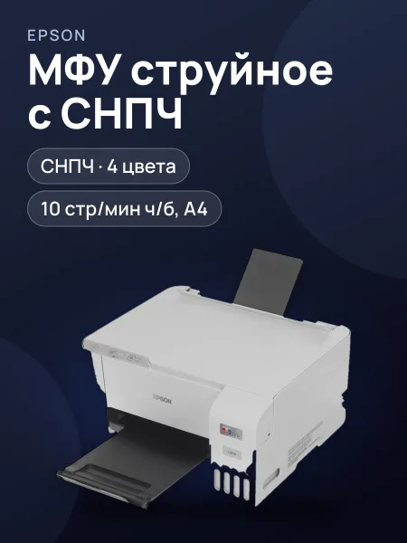 Фото товара МФУ струйное Epson L3216 белый
