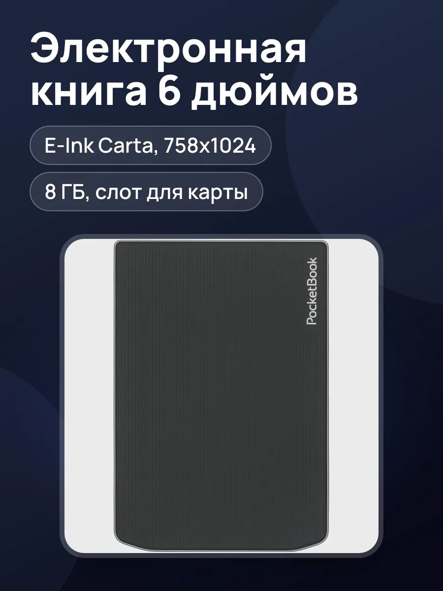 Электронная книга PocketBook 629 Verse серый — фото 1 из 10