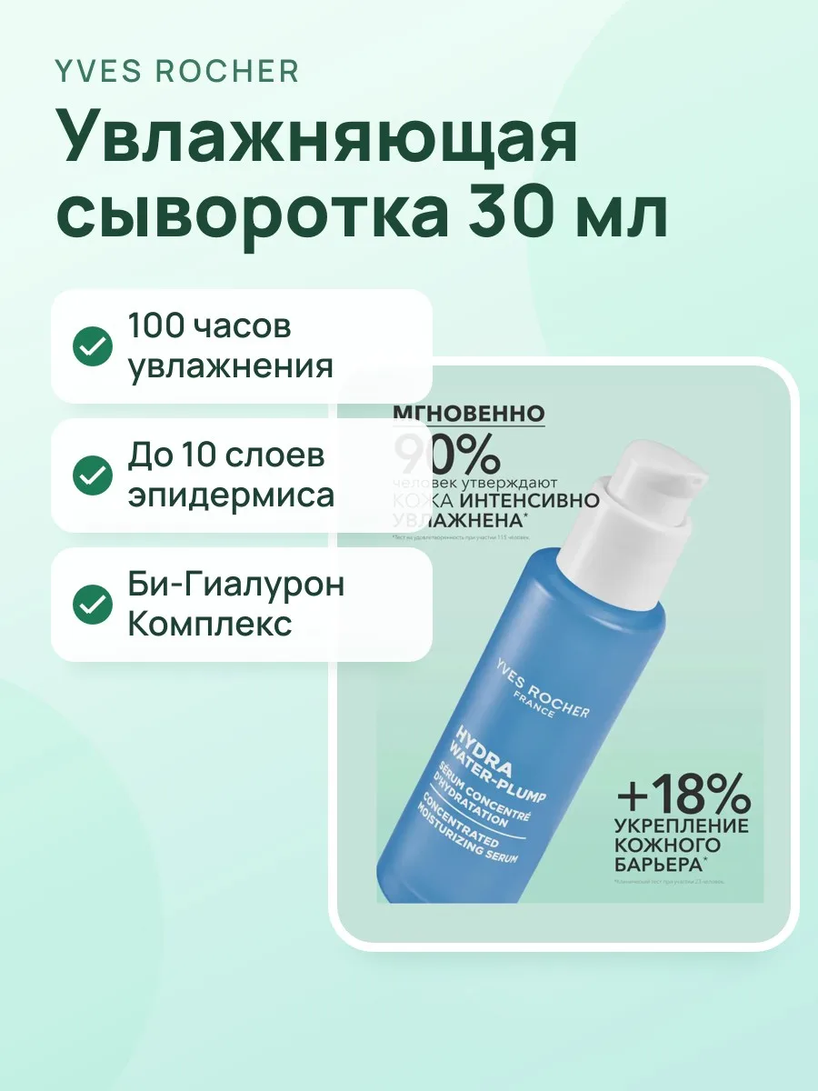 Сыворотка Концентрированная Увлажняющая 30 мл — фото 1 из 7