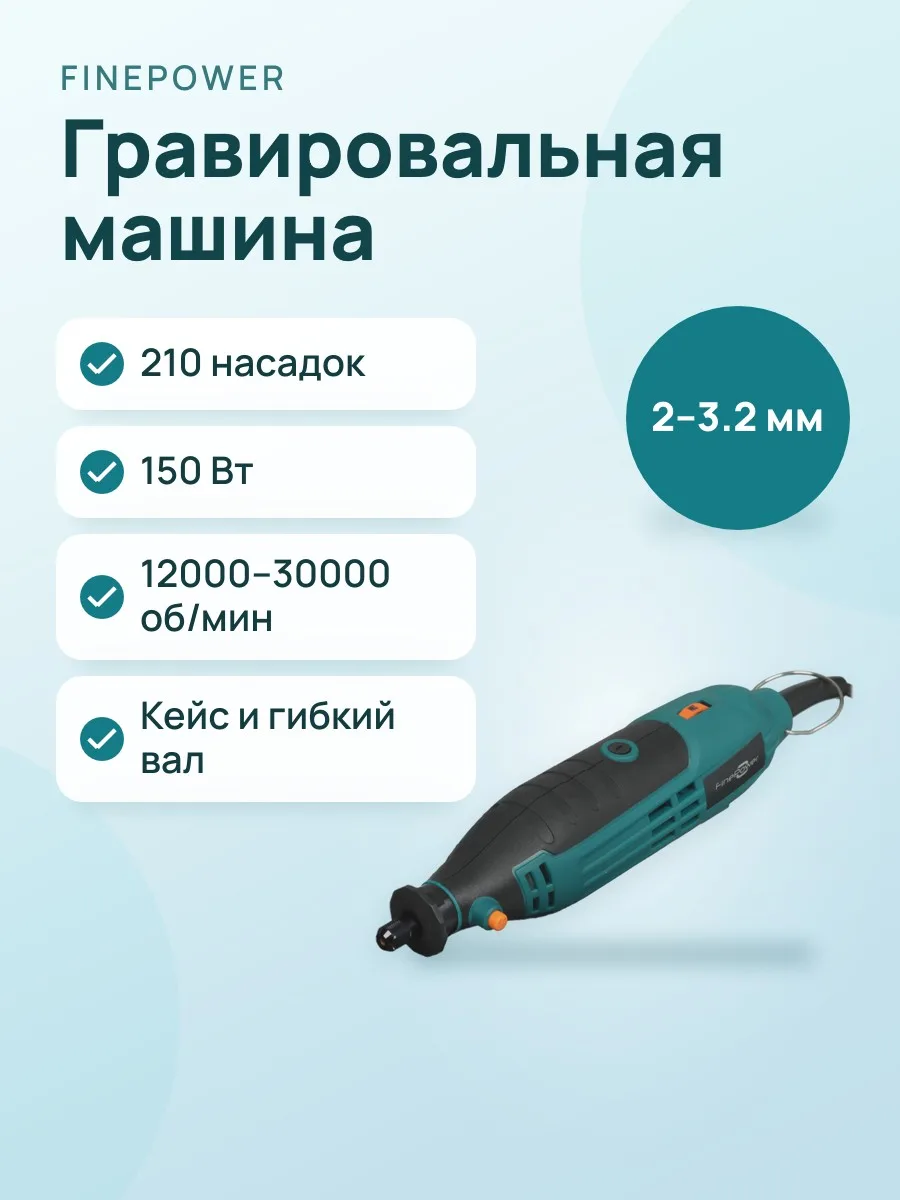 Гравировальная машина FinePower MG0220 — фото 1 из 11