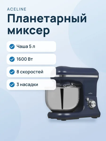 Фото товара Миксер Aceline APM-1681 синий
