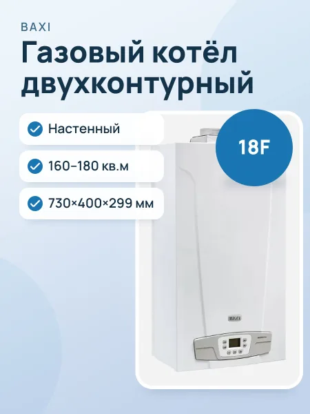 Фото товара Котёл газовый BAXI ECO-4s 18F Двухконтурный