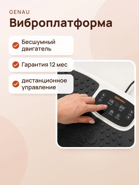 Фото товара Виброплатформа Genau VibroFit V2