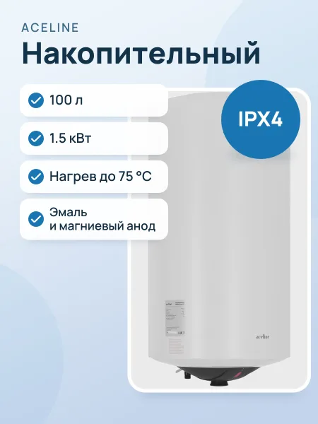 Фото товара Накопительный водонагреватель электрический Aceline D100-15F2