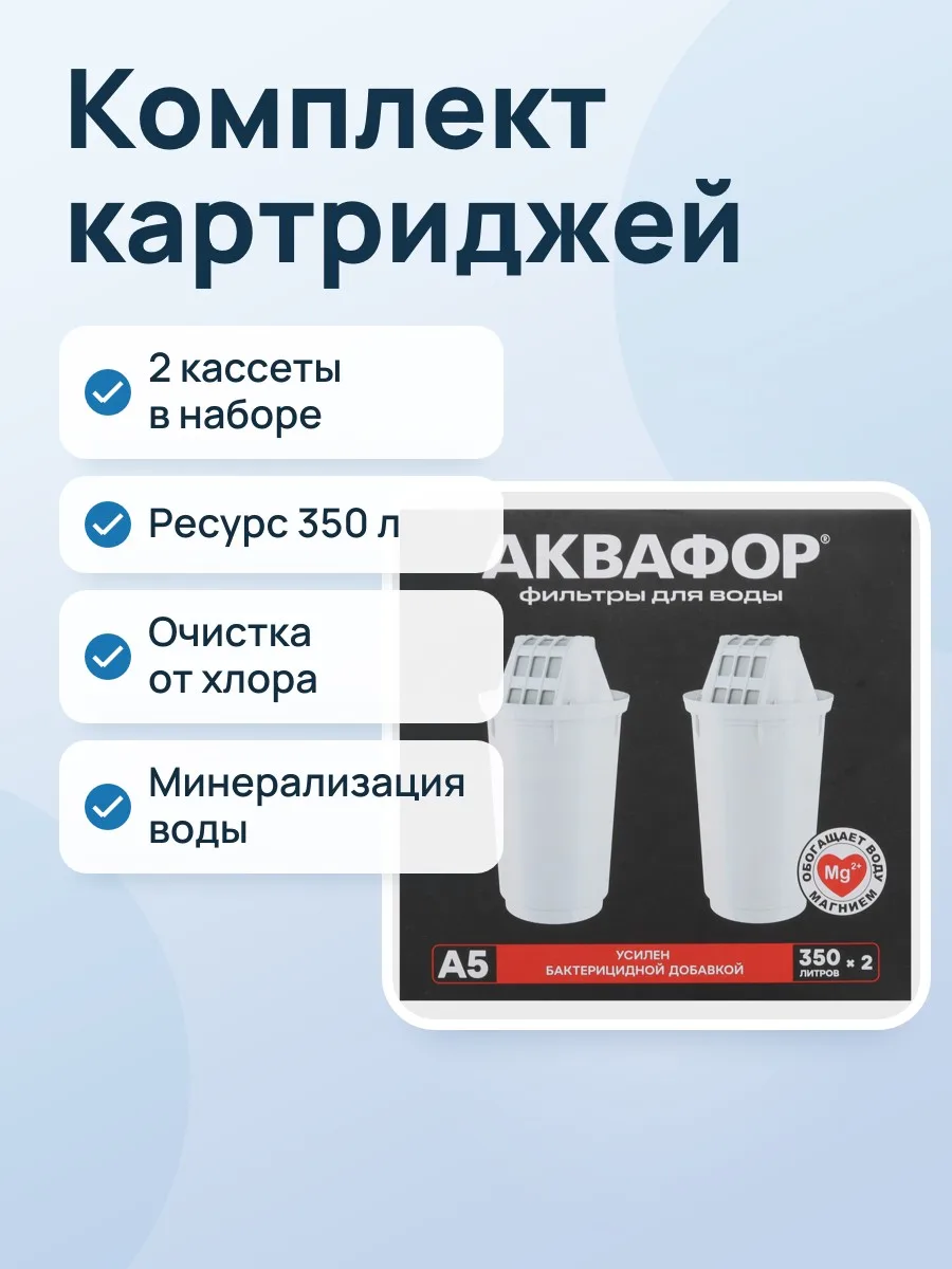Комплект картриджей для фильтра Аквафор А5, 350 л — фото 1 из 4