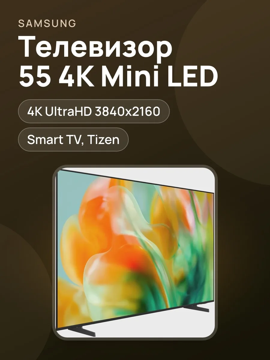 55"(138 см) Телевизор Samsung UE55M80HAUXPY черный — фото 1 из 11