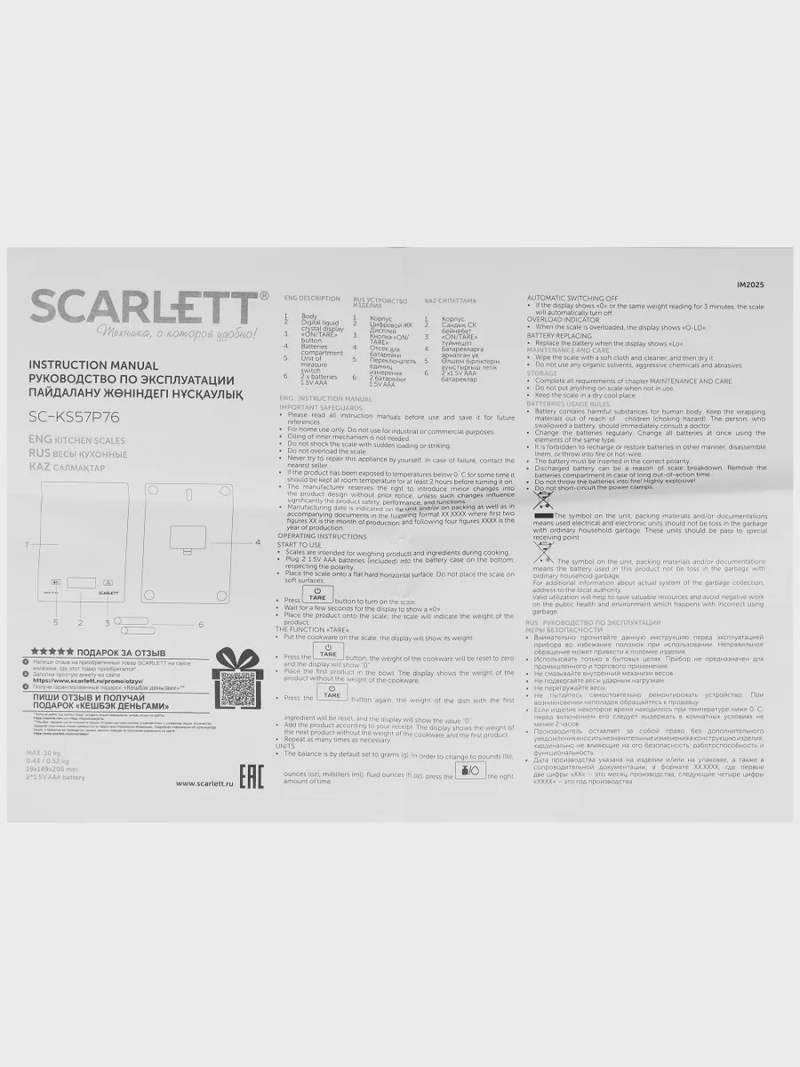 Кухонные весы Scarlett SC-KS57P76 до 10 кг — фото 5 из 10
