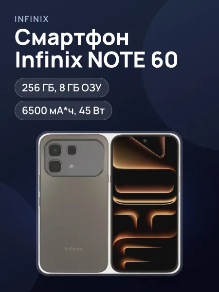Фото товара Смартфон Infinix NOTE 60 256 ГБ