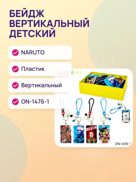 Фото товара Бейдж пластиковый вертикальный детский NARUTO, ON-1476-1