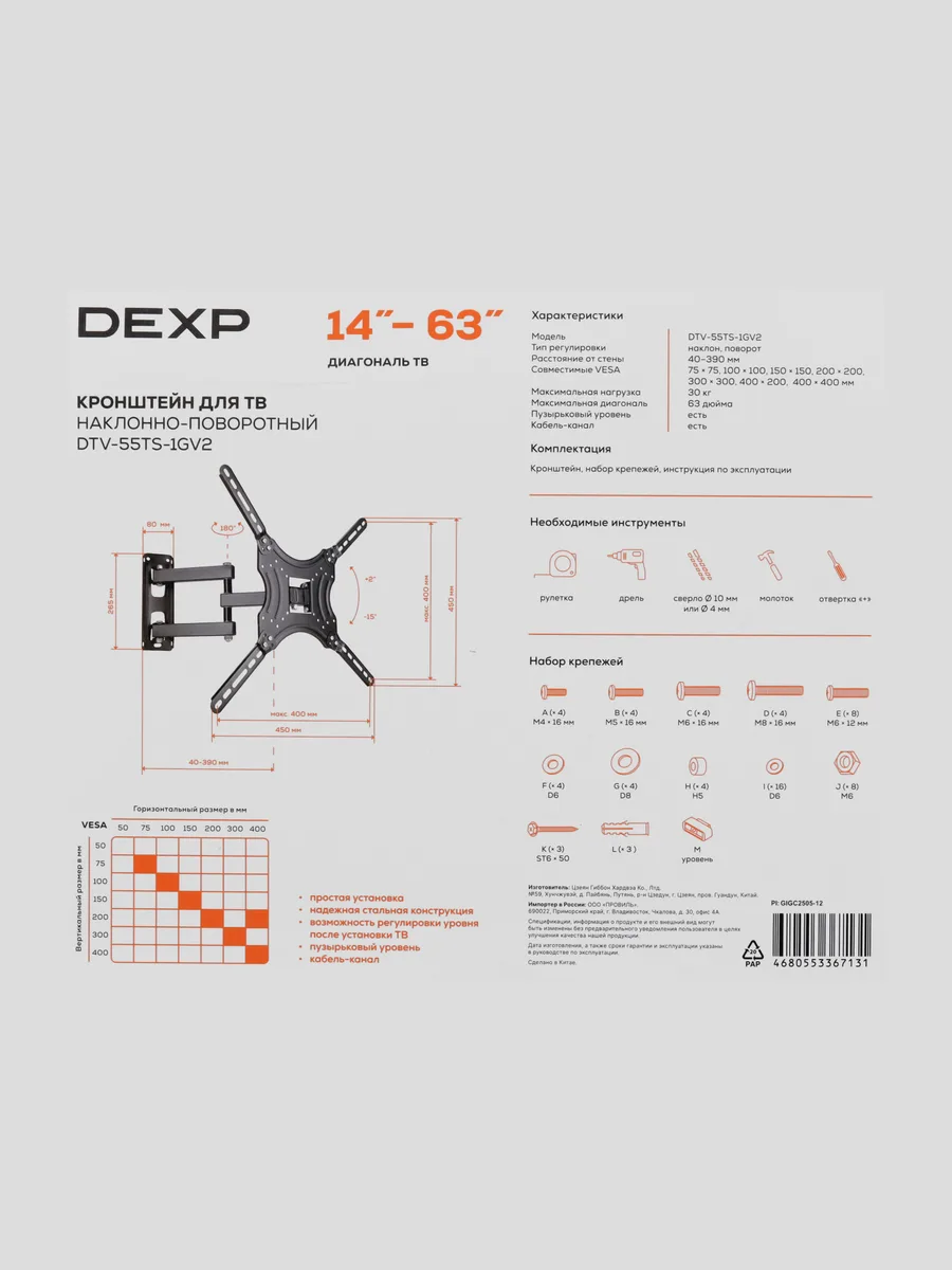 Кронштейн для ТВ DEXP DTV-55TS-1GV2 черный — фото 8 из 11