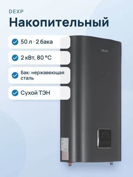 Фото товара Накопительный водонагреватель электрический DEXP WH-D50WEDH/G