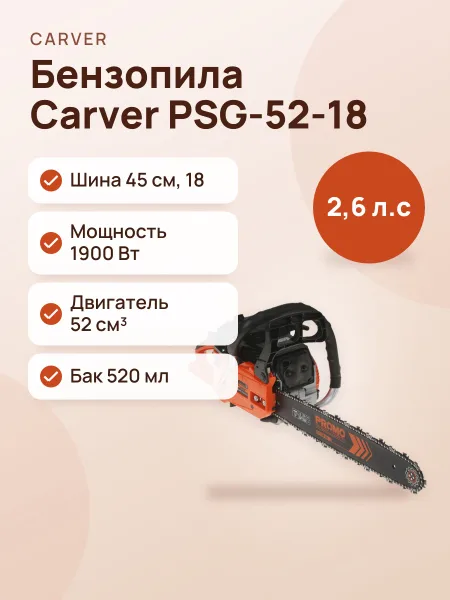 Фото товара Бензопила Carver Promo PSG-52-18