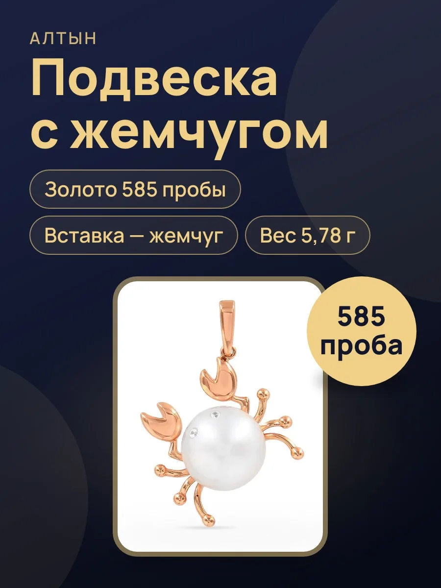 Подвеска из золота 585 с жемчугом — фото 1 из 4