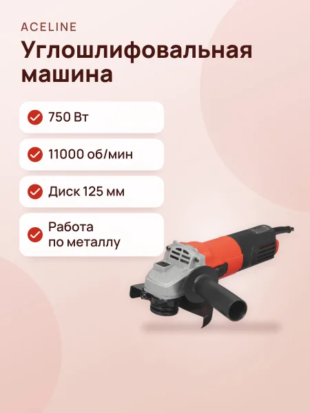 Фото товара Углошлифовальная машина (УШМ) Aceline ACAG90-125