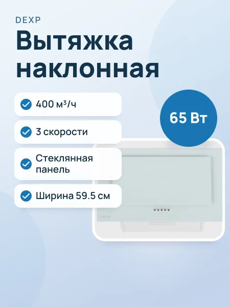 Фото товара Вытяжка DEXP CH60B-SV белый/белый