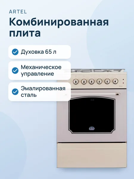 Фото товара Плита: Artel 3-1 Milagro 10-E