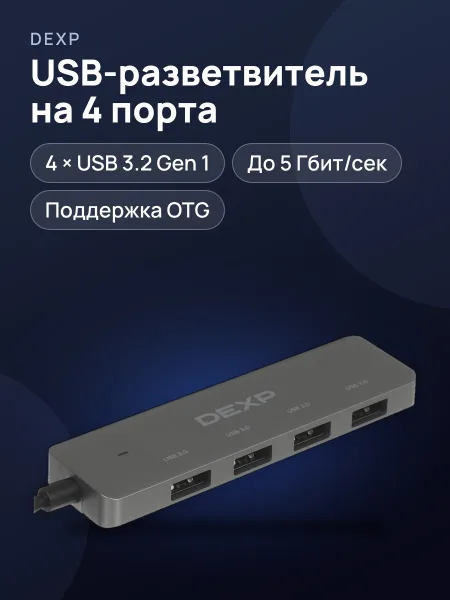 Фото товара USB-разветвитель DEXP DUH-EU381C