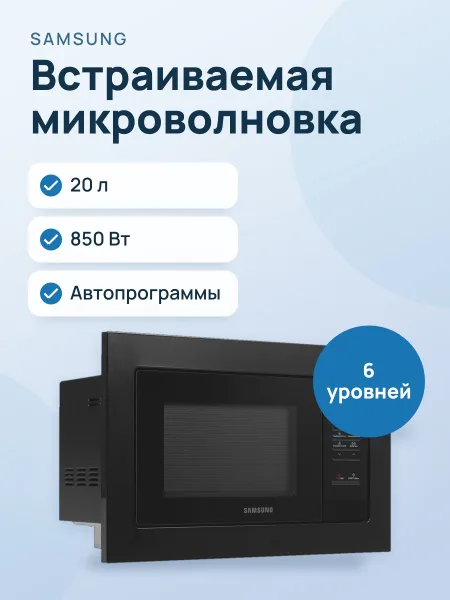 Фото товара Встраиваемая микроволновая печь Samsung MS20A7013AB