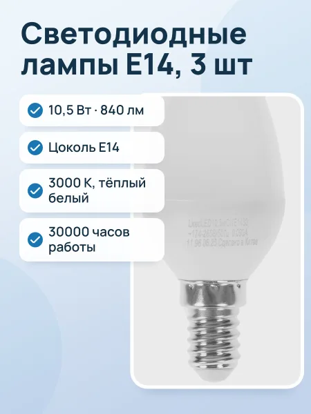 Фото товара Комплект светодиодных ламп Космос LkecLED10.5wCNE1430